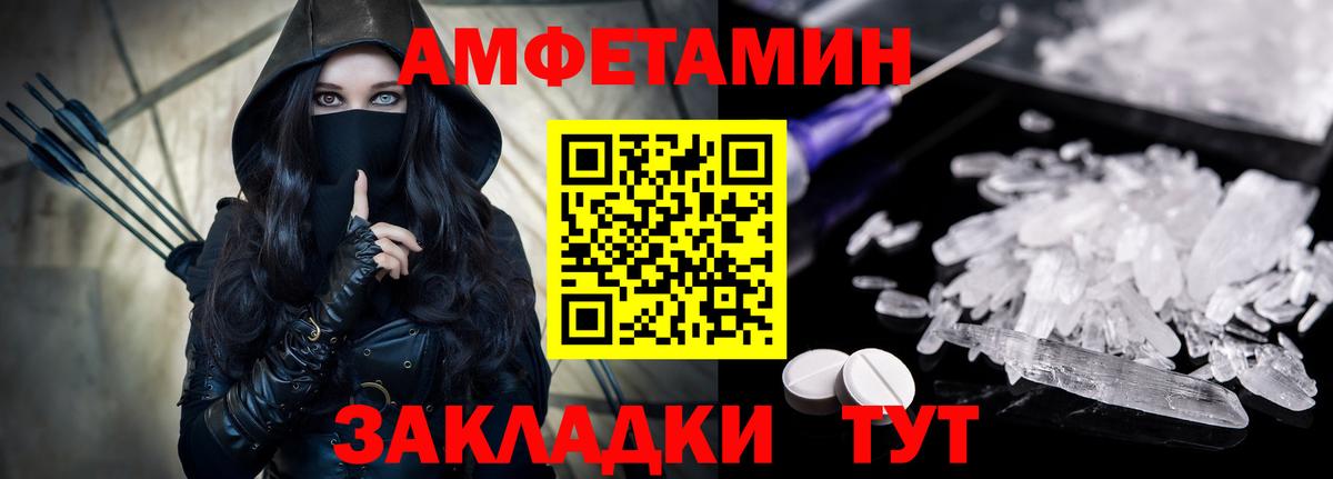АМФ  Amphetamine Розовый  Вход с VPN  Тула 