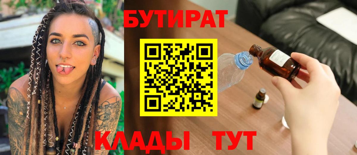 БУТИРАТ вода Тула