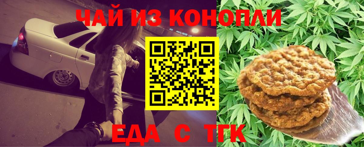 Печенье с ТГК конопля Тула