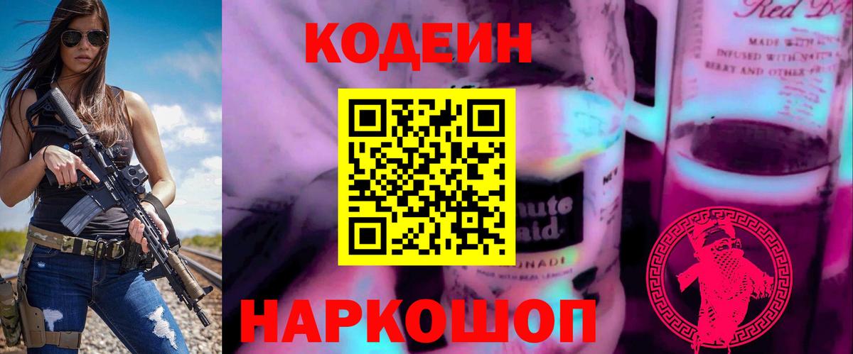 Codein Purple Drank Тула