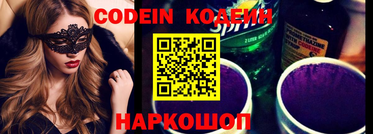 Тула  Кодеин Purple Drank  Вход с VPN 
