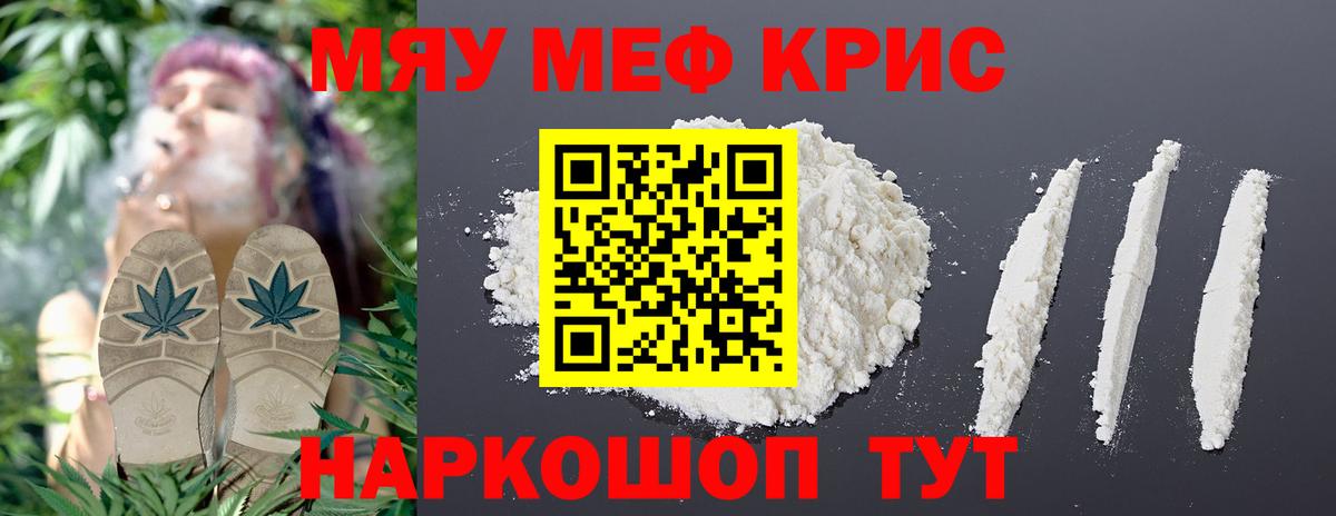 Меф мяу мяу мука Тула